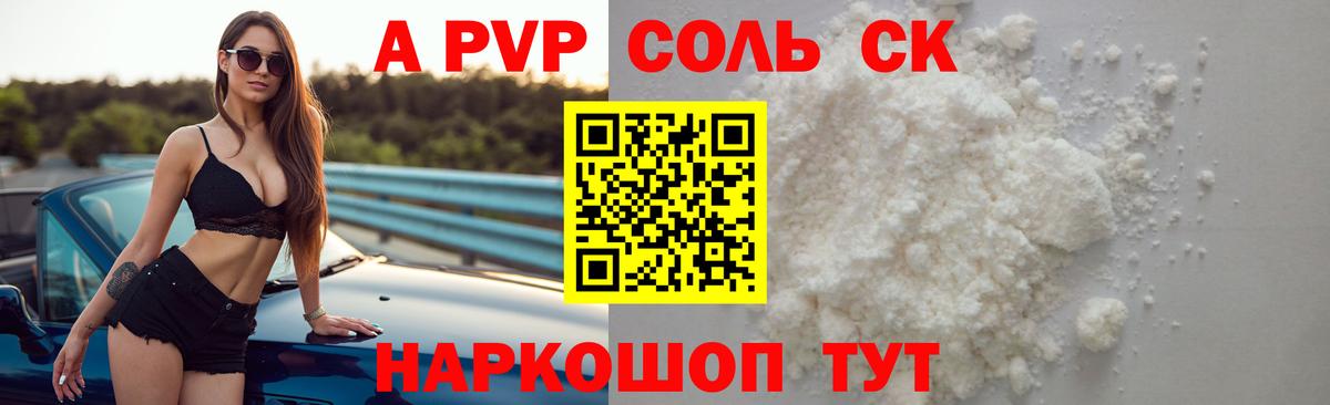 Черногорск  A PVP  Вход с VPN  Alpha PVP крисы CK  APVP мука  Alpha PVP крисы CK 