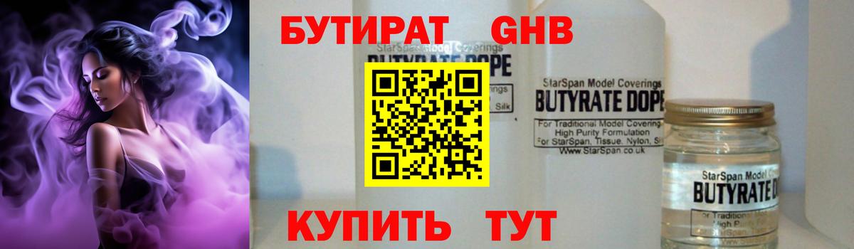 Черногорск  Бутират BDO  Вход с VPN 