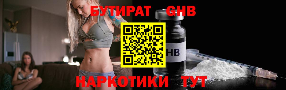 Бутират жидкий экстази Черногорск