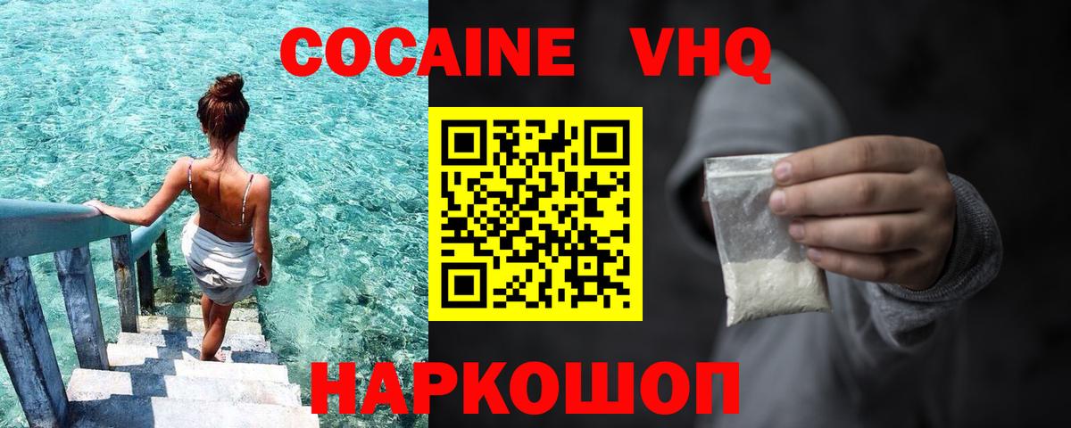 COCAIN  КОКАИН Колумбийский  Вход с VPN  Черногорск 