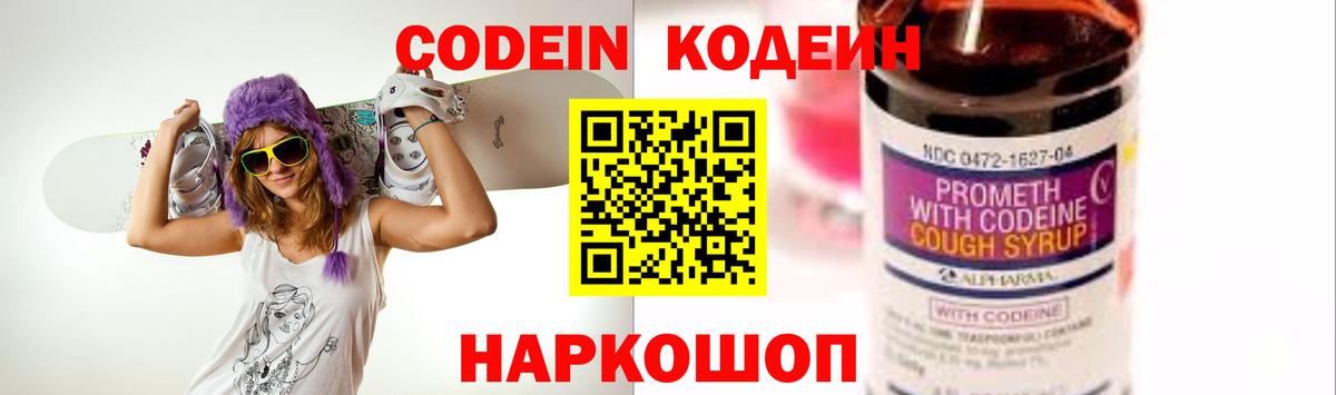 Черногорск  Codein Purple Drank  Вход с VPN 