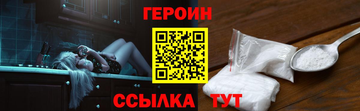 Черногорск  ГЕРОИН VHQ  Вход с VPN 