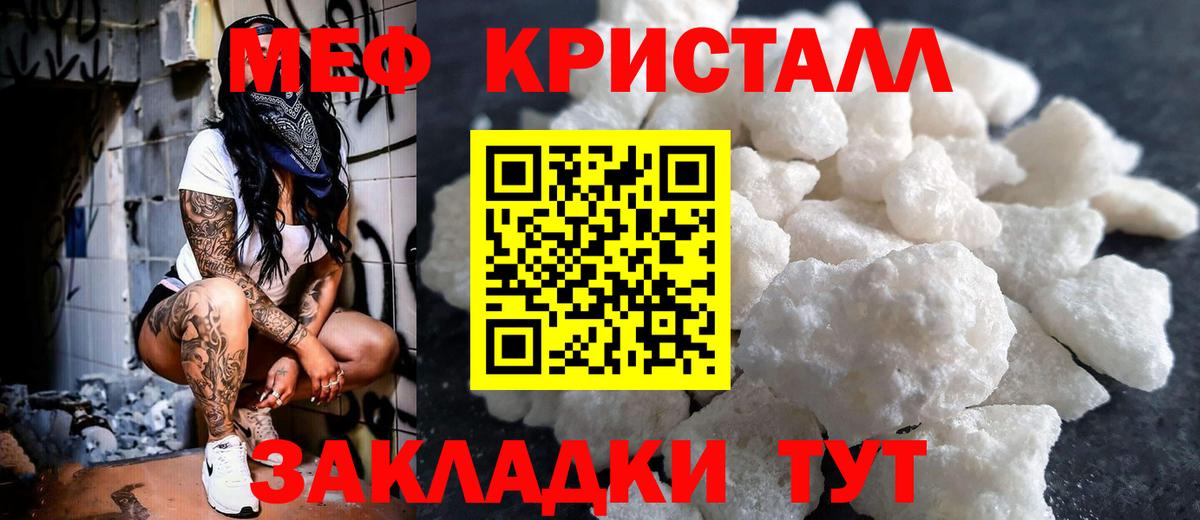 МЕФ кристаллы Черногорск