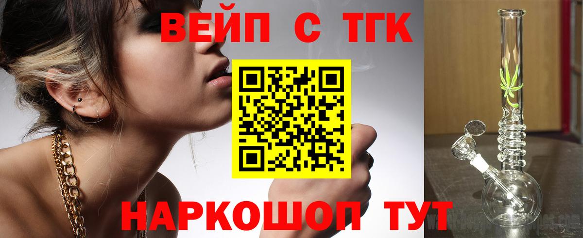 Дистиллят ТГК вейп с тгк  ТГК жижа  Черногорск  Вход с VPN 